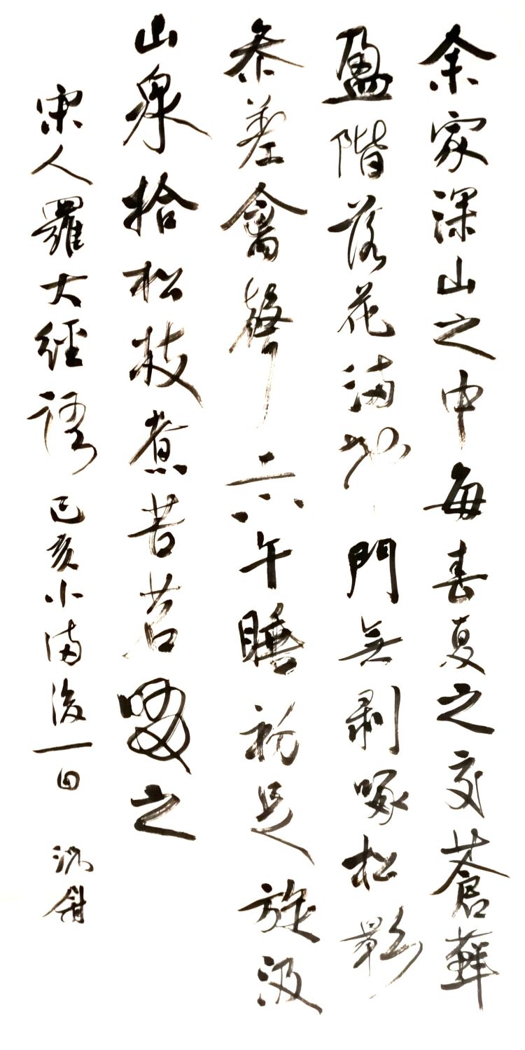 #自心#典雅有致气韵自心 况尉书法艺术欣赏之三