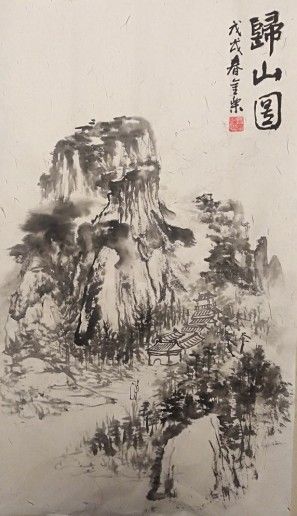 洗尽■铅华洗尽偶然天成 金乐国画作品欣赏之一