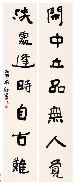 『兼融』碑帖兼融浑然成趣 刘咏书法作品欣赏