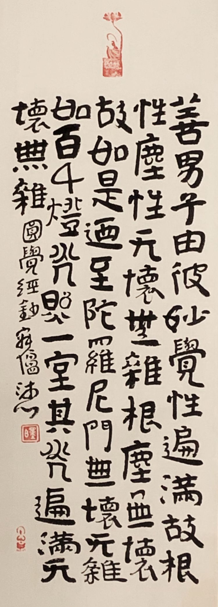 『兼融』碑帖兼融浑然成趣 刘咏书法作品欣赏