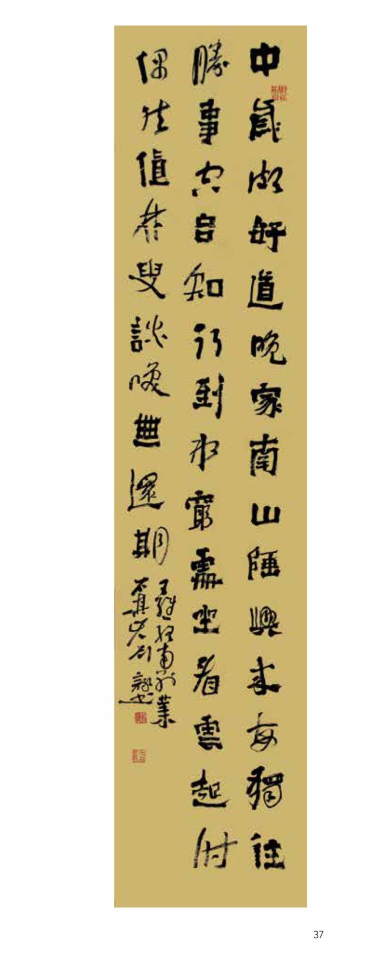 『兼融』碑帖兼融浑然成趣 刘咏书法作品欣赏