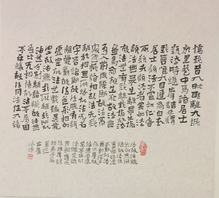 『兼融』碑帖兼融浑然成趣 刘咏书法作品欣赏