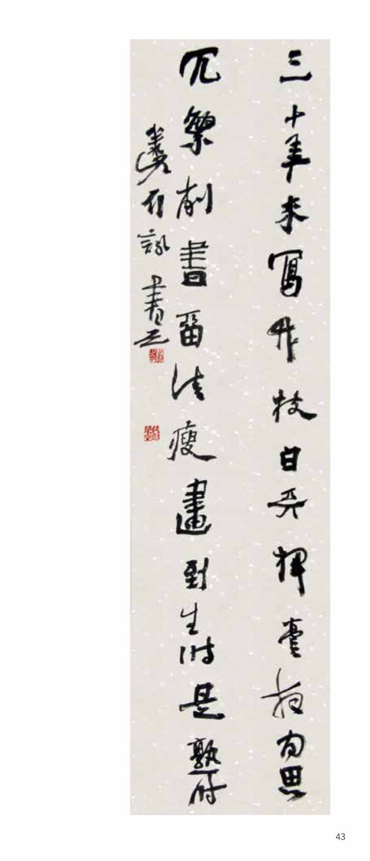 『兼融』碑帖兼融浑然成趣 刘咏书法作品欣赏