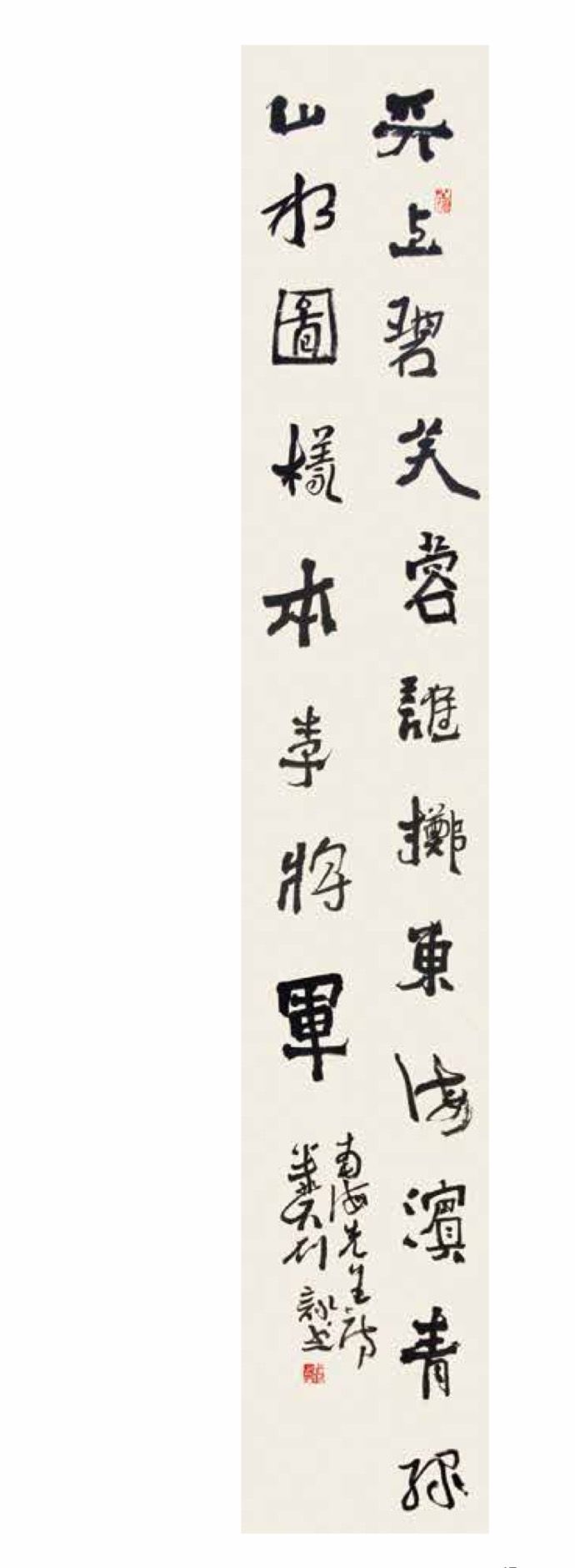 『兼融』碑帖兼融浑然成趣 刘咏书法作品欣赏