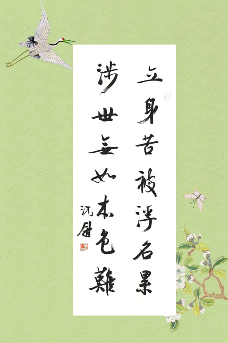 【自心】典雅有致气韵自心 况尉书法艺术欣赏之二