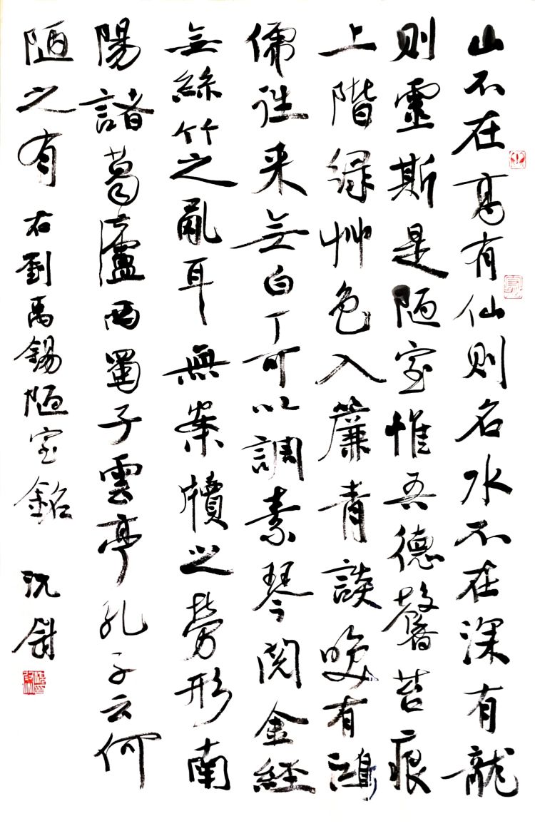 【自心】典雅有致气韵自心 况尉书法艺术欣赏之二