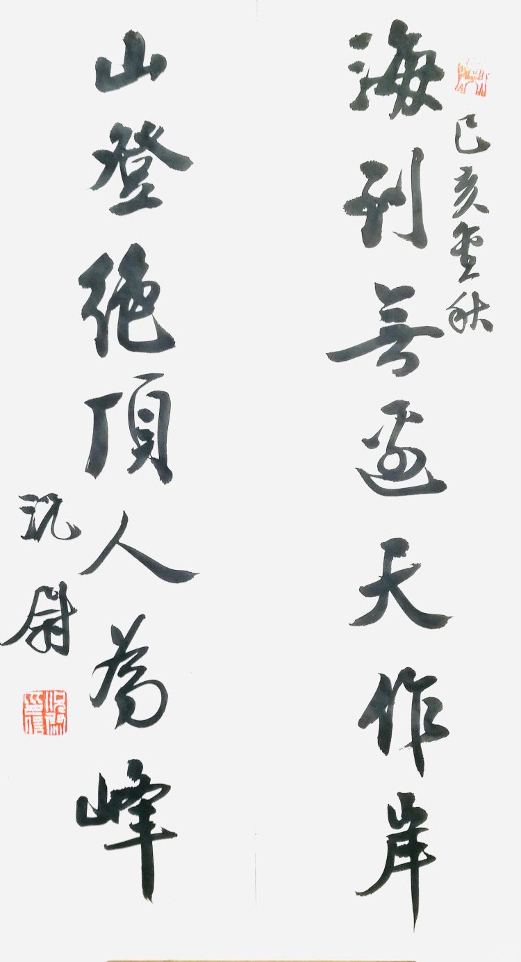 【自心】典雅有致气韵自心 况尉书法艺术欣赏之二