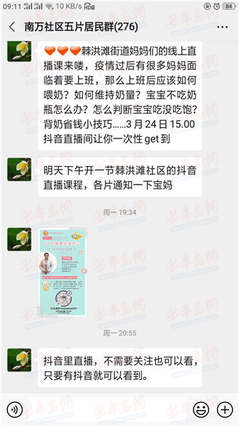 城阳区■城阳区棘洪滩街道：线上服务为育龄家庭提供贴心关爱