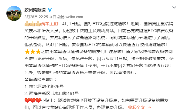 日起■4月1日起国标ETC也能过胶州湾隧道 青岛7条公交线路开始夏季“作息”