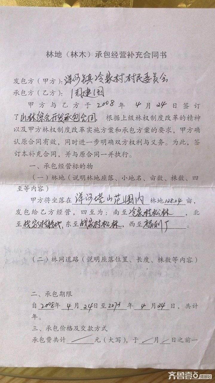 65：签65年才干12年 胶州洋河镇冷家庄村垦荒合同未到期遭村委“喊停”
