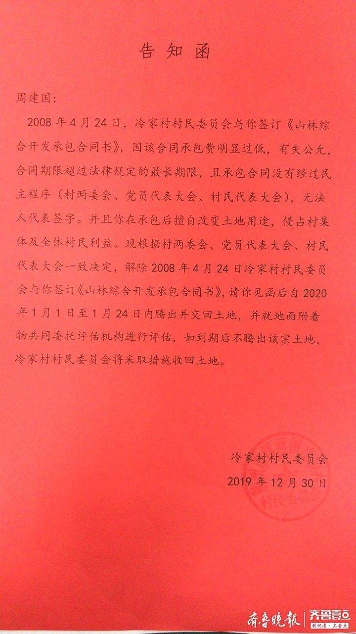 65：签65年才干12年 胶州洋河镇冷家庄村垦荒合同未到期遭村委“喊停”