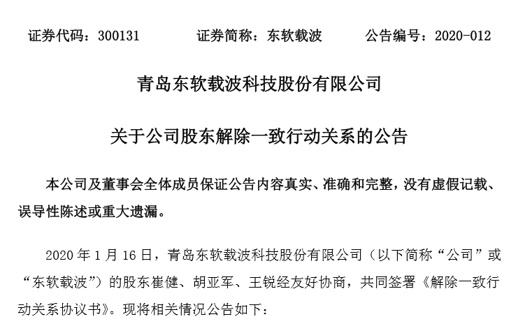 关注上市青企2019年报东软载波年度营收同比下降1827