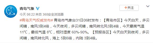 【31】3月31日山东多云“控场”局部有小雨 青岛市区最高温11℃