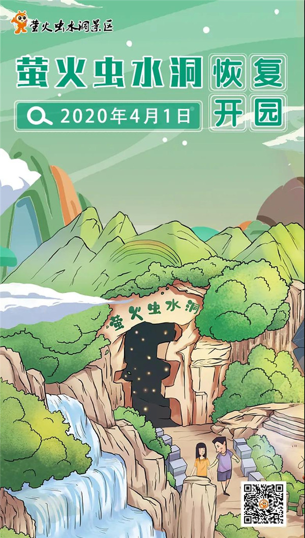 『日起』萤火虫水洞·地下大峡谷旅游区4月1日起正式开放