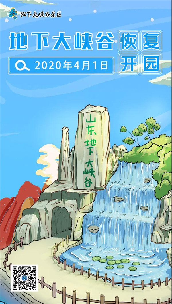 『日起』萤火虫水洞·地下大峡谷旅游区4月1日起正式开放