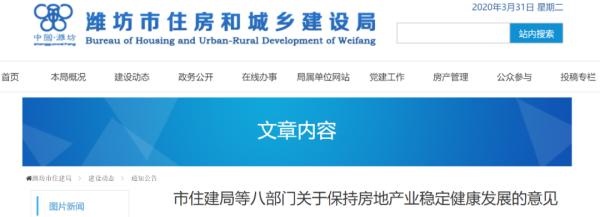 「毛坯房」潍坊八部门联合发文 2022年淘汰毛坯房