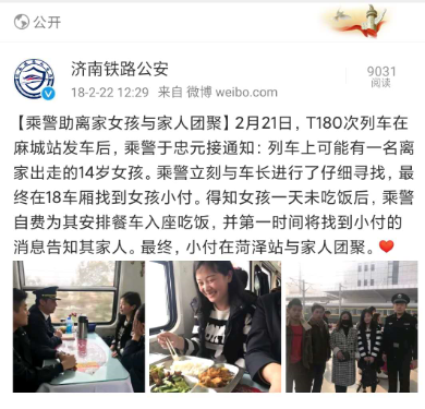 [乘警]T179次列车事故致济南乘警于忠元牺牲：事发前接到通知排查小偷 年仅26岁