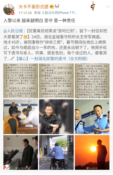 [乘警]T179次列车事故致济南乘警于忠元牺牲：事发前接到通知排查小偷 年仅26岁