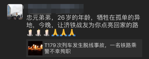 [乘警]T179次列车事故致济南乘警于忠元牺牲：事发前接到通知排查小偷 年仅26岁