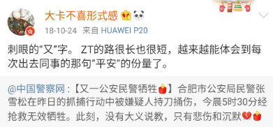 [乘警]T179次列车事故致济南乘警于忠元牺牲：事发前接到通知排查小偷 年仅26岁