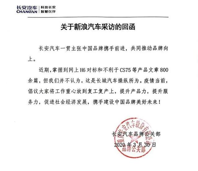 「长城汽车」关于长城汽车与长安汽车的公关风波 双方都有新回应了
