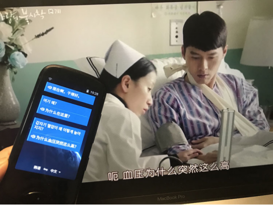 『翻译机』《爱的迫降》视频实测 讯飞翻译机3.0韩语翻译快又准