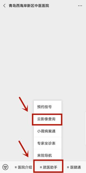 [云胶片]放射影像扫码即见 西海岸新区中医医院“云胶片”上线啦