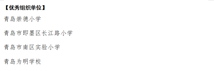 『获奖』青岛市第五届中小学海洋节获奖名单公布 这些学校和个人获奖