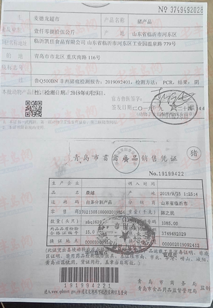 『园方』青岛红黄蓝幼儿园购进问题猪肉 园方、麦德龙均称无责