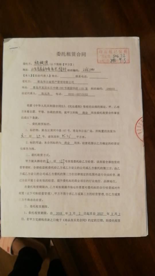 『15』青岛开发区市民花60多万买商铺委托华尔兹资产管理有限公司租赁快一年 3万多租金竟没收到