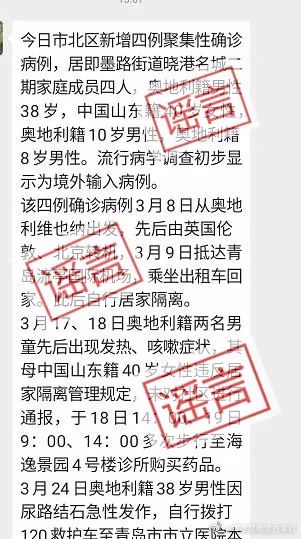 【网传】网传“晓港名城二期新增四例奥地利输入性病例”造谣者被刑拘