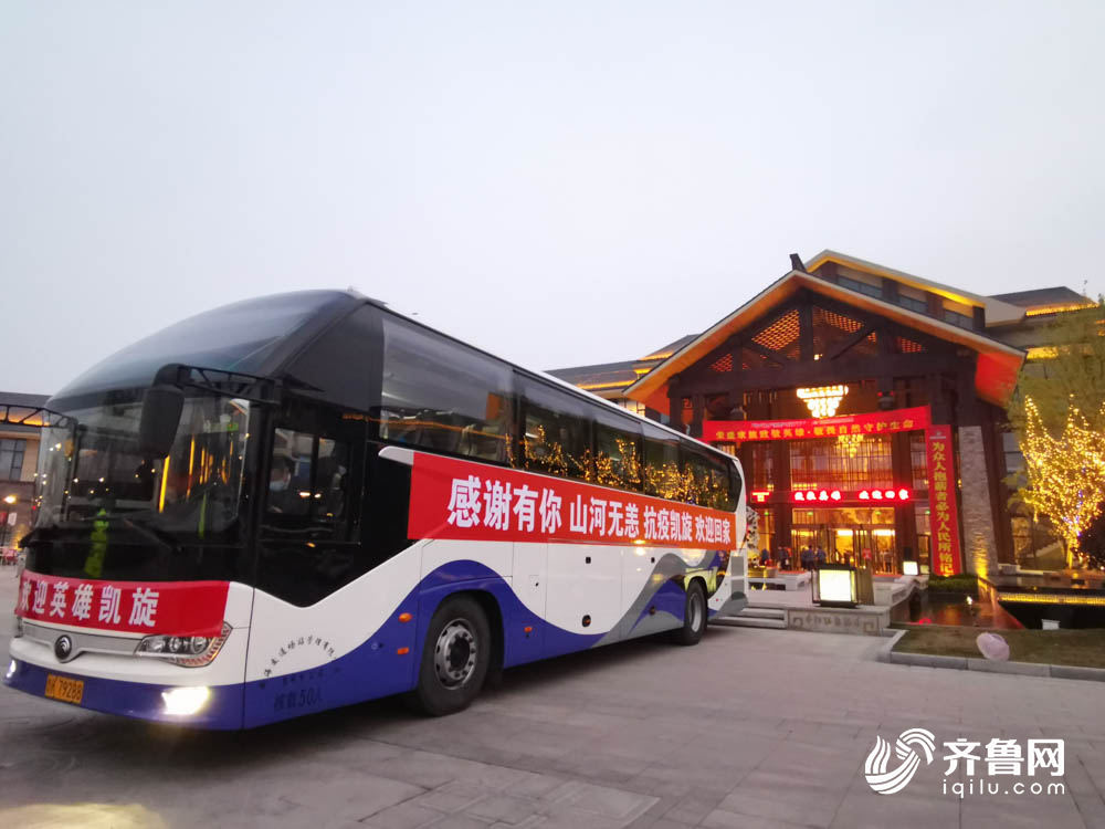 返鲁@山东首批返鲁援助湖北医疗队结束集中休整 今日启程回家