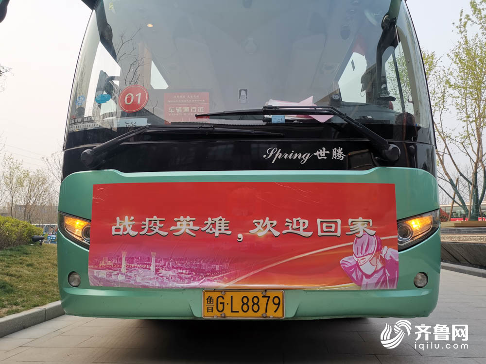 返鲁@山东首批返鲁援助湖北医疗队结束集中休整 今日启程回家