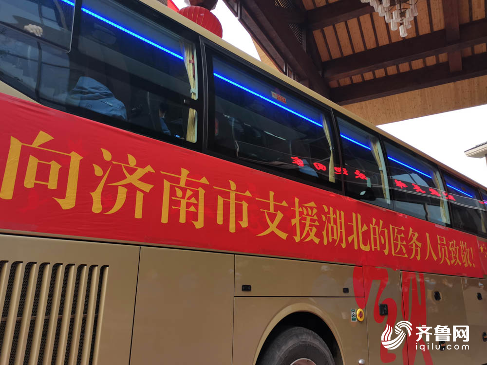 返鲁@山东首批返鲁援助湖北医疗队结束集中休整 今日启程回家