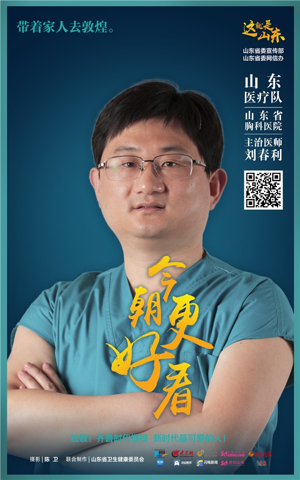 「战疫」山东：今朝更好看 战疫英雄系列电子海报上线