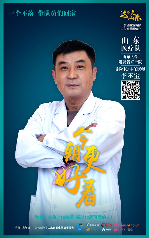 「战疫」山东：今朝更好看 战疫英雄系列电子海报上线