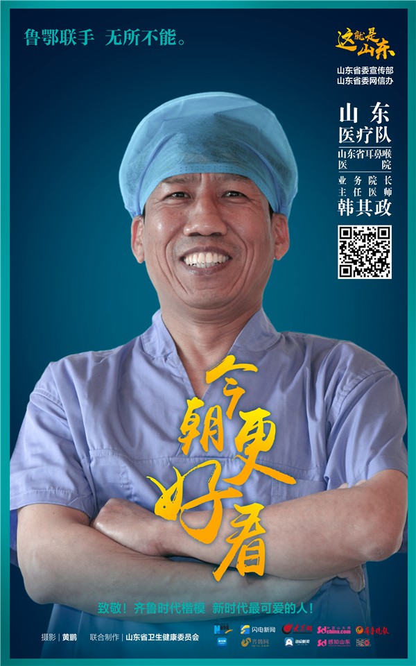 「战疫」山东：今朝更好看 战疫英雄系列电子海报上线