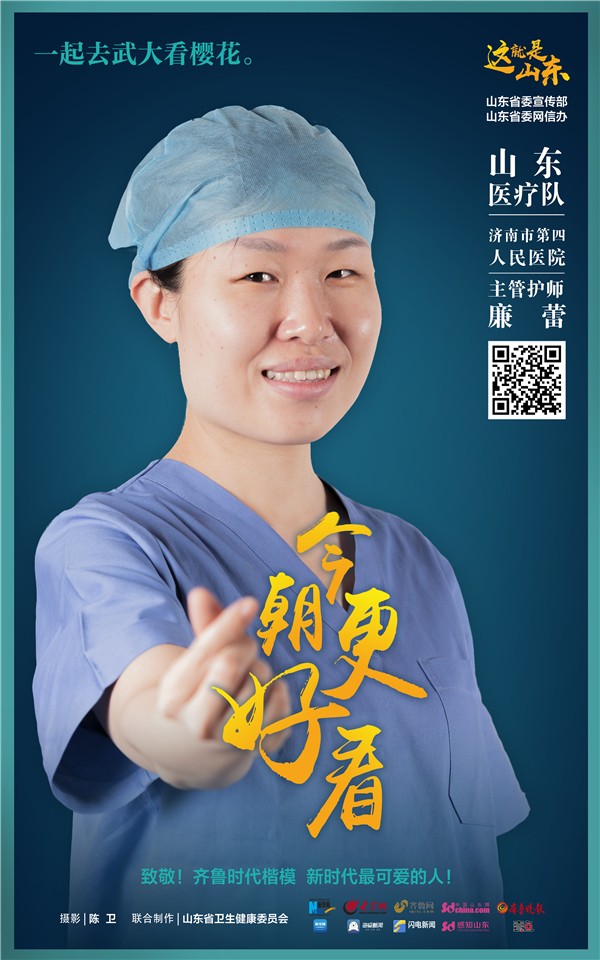 「战疫」山东：今朝更好看 战疫英雄系列电子海报上线