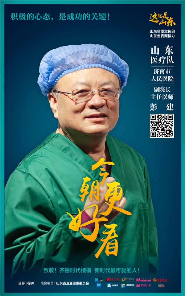 「战疫」山东：今朝更好看 战疫英雄系列电子海报上线