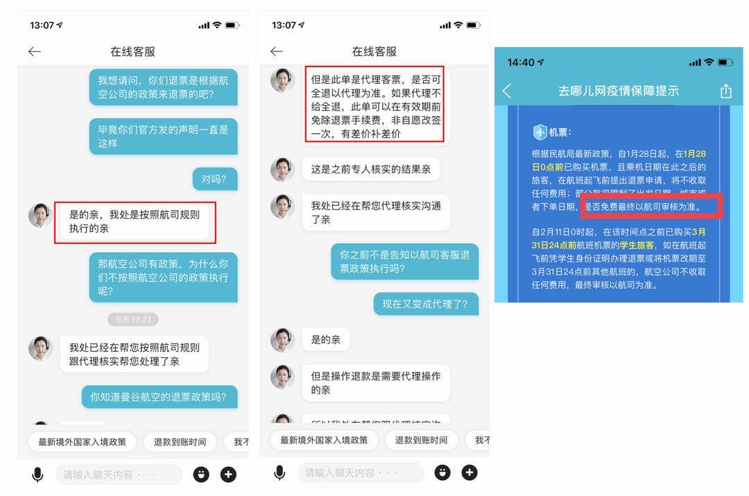 代金券■航空公司发布航班取消全额退款政策 去哪儿网：只能退代金券