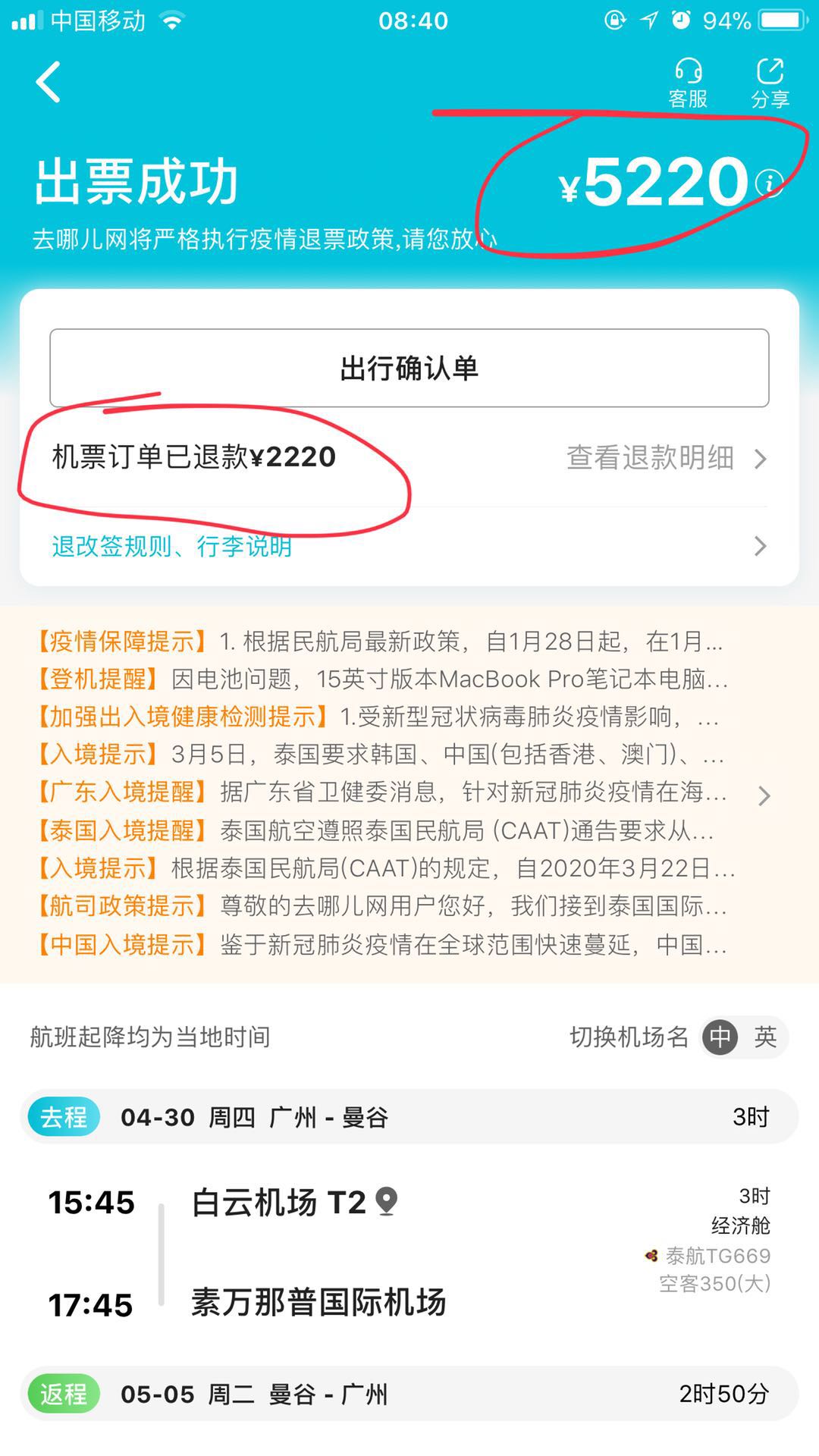 代金券■航空公司发布航班取消全额退款政策 去哪儿网：只能退代金券