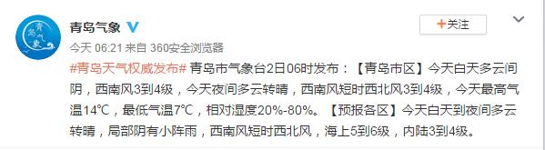 【先降】4月2日青岛局部有小阵雨最高温16℃ 3日暖意重回齐鲁