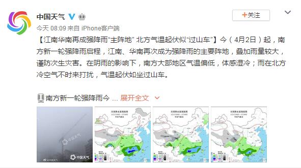 【先降】4月2日青岛局部有小阵雨最高温16℃ 3日暖意重回齐鲁