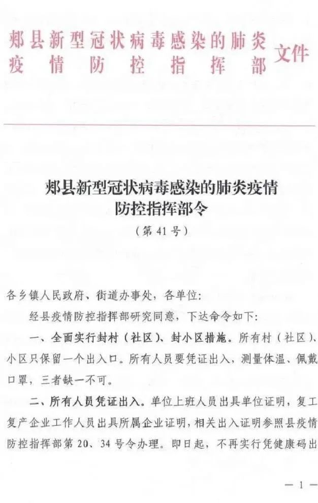 「封村」河南省郏县发现无症状感染病人 再次封村封小区多企业停工停产