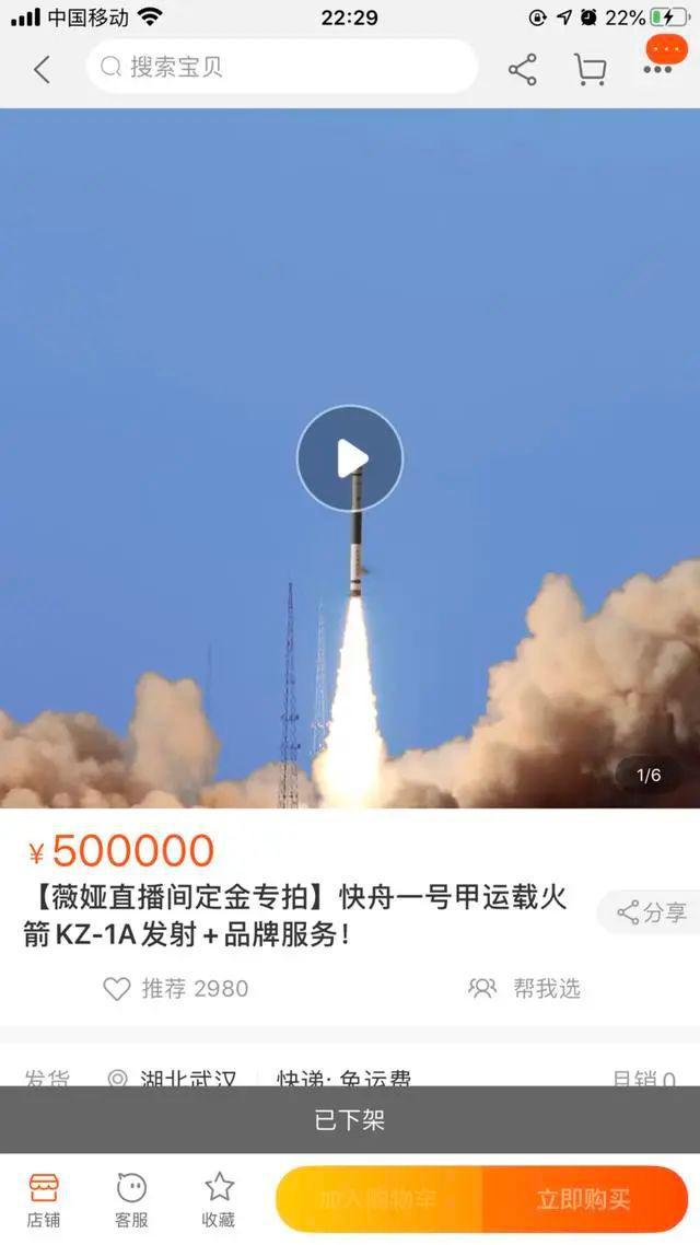 「秒售空」全球首次直播卖火箭 付50万定金能优惠500万秒售空