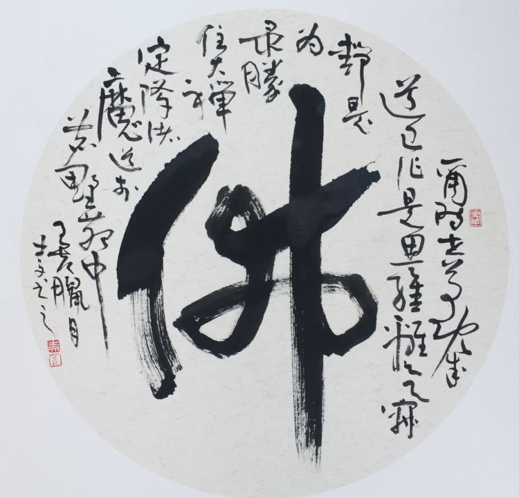 「自然天成」崔士文书画欣赏（之四）：翰墨丹青 自然天成