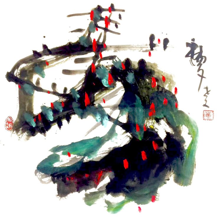 「自然天成」崔士文书画欣赏（之四）：翰墨丹青 自然天成