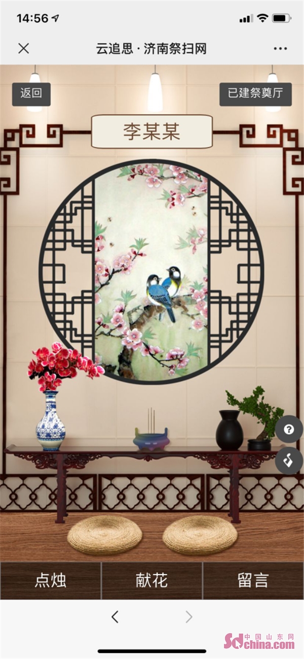 「祭扫」网祭、代祭、错时祭扫 山东开启文明祭扫新风尚