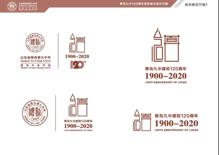 「120」青岛九中120周年校庆LOGO正式发布 传统韵味十足