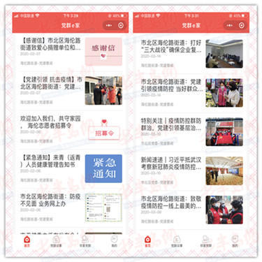 『党群』市北区海伦路街道：让党群e家“指尖”平台架起“连心桥”